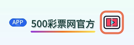 500彩票网官方-2026美加墨世界杯